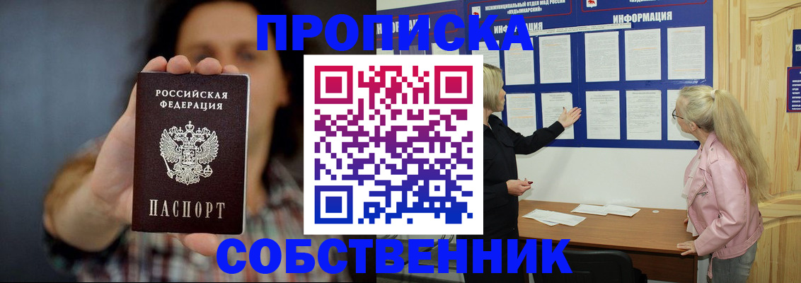 временная прописка в Яхроме