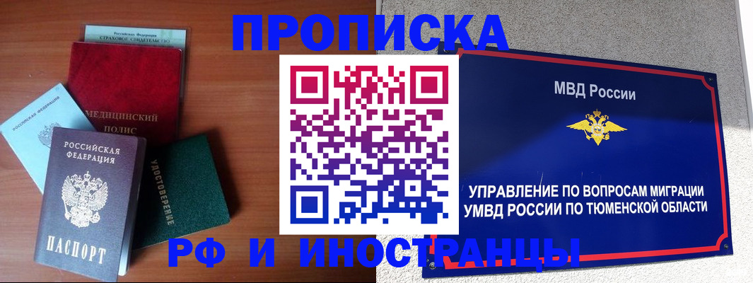 прописка в Яхроме